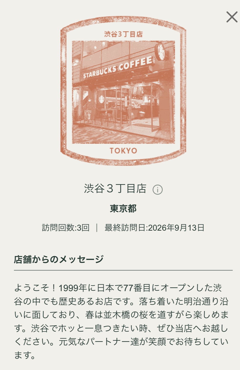 渋谷3丁目店のStore Passport