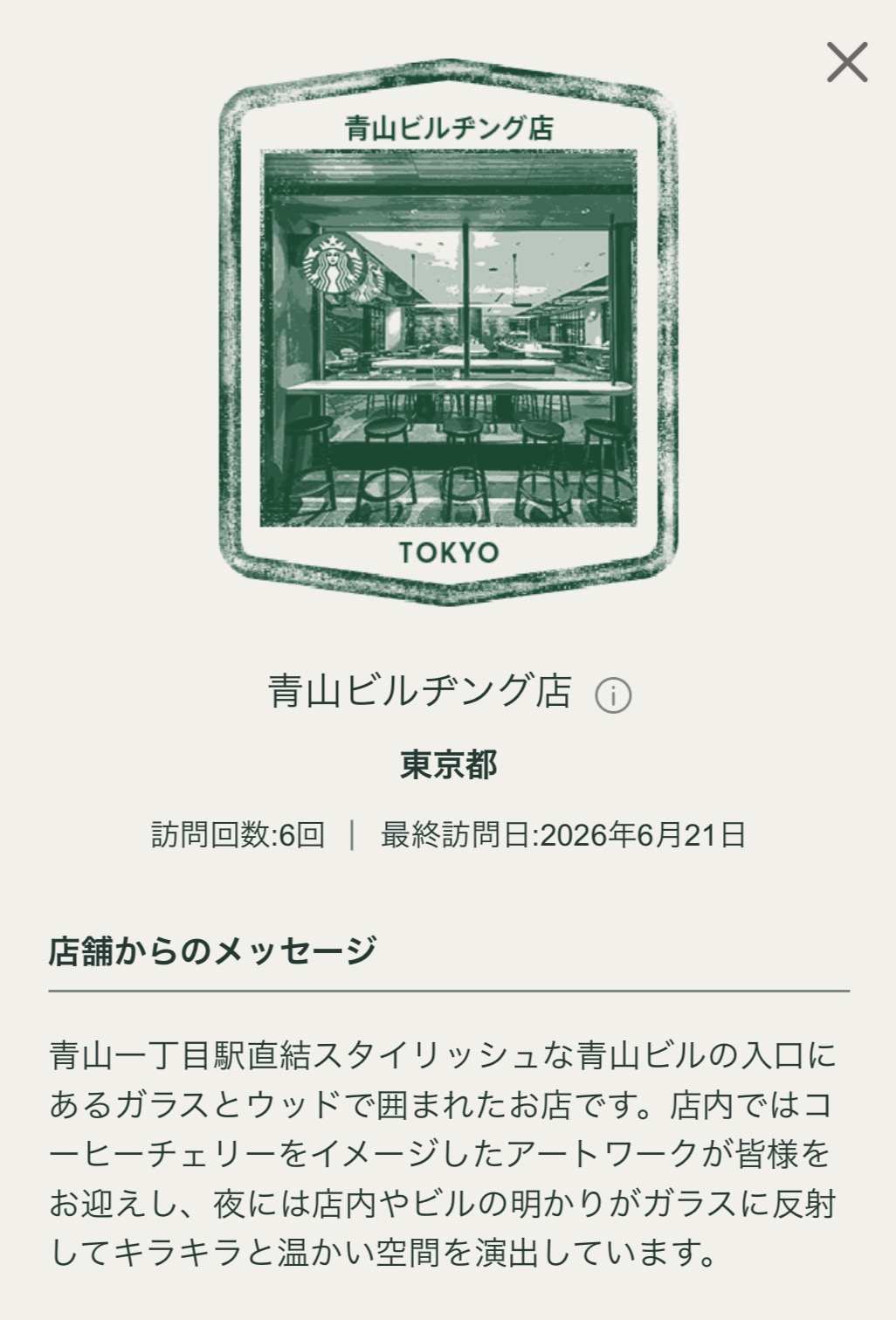 青山ビルヂング店のStore Passport