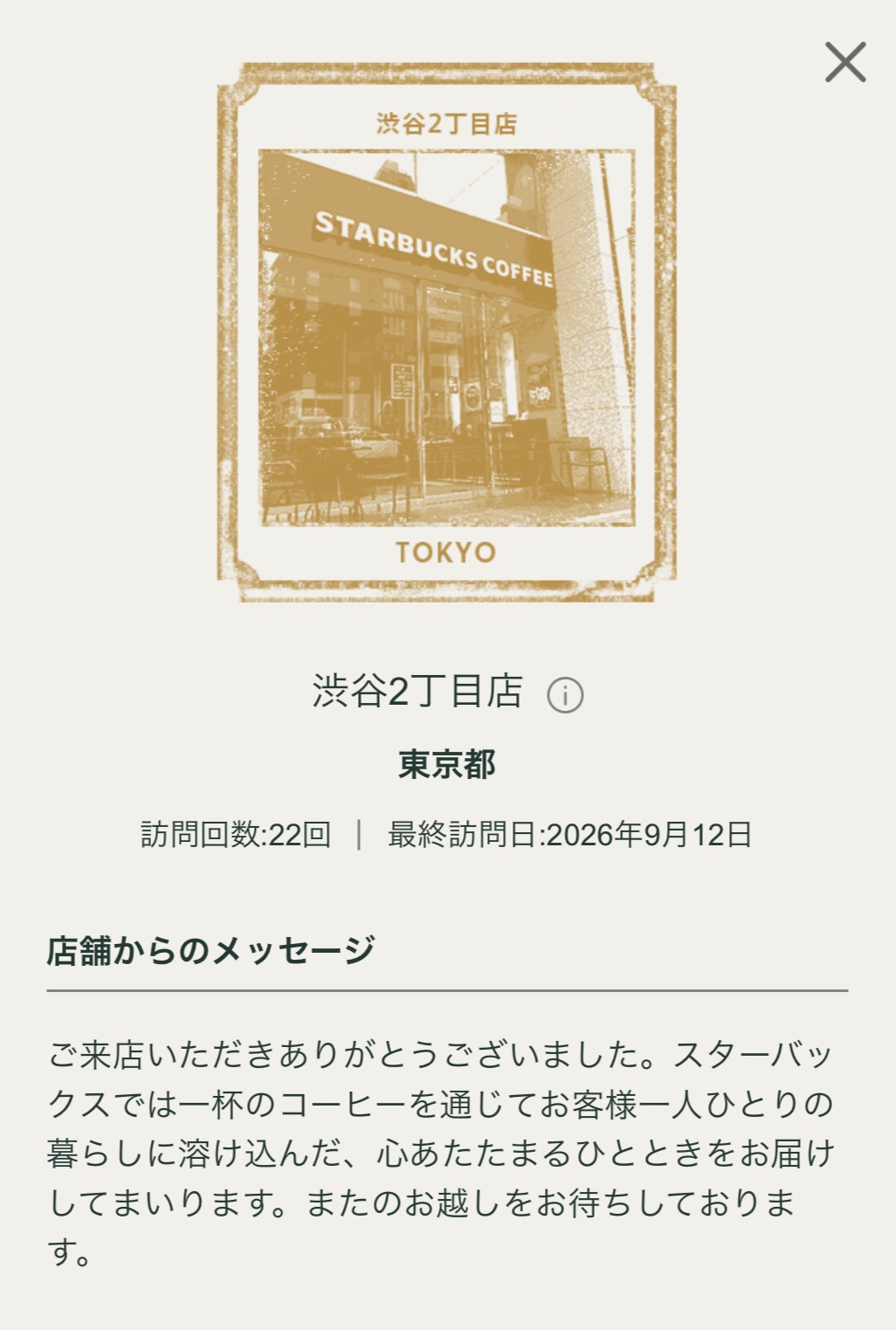 渋谷2丁目店のStore Passport