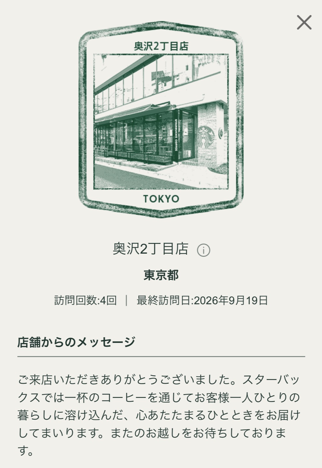奥沢2丁目店のStore Passport
