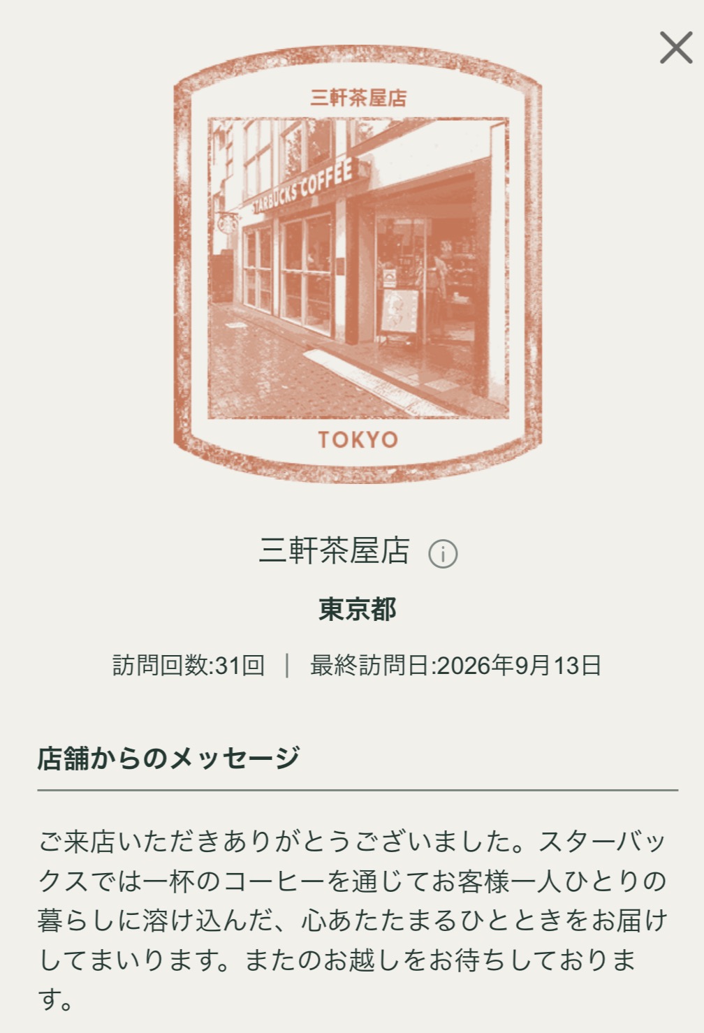 三軒茶屋店のStore Passport